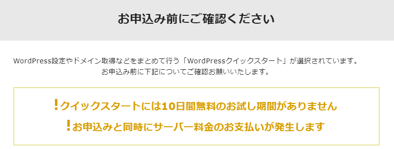 WordPressクイックスタート注意事項
