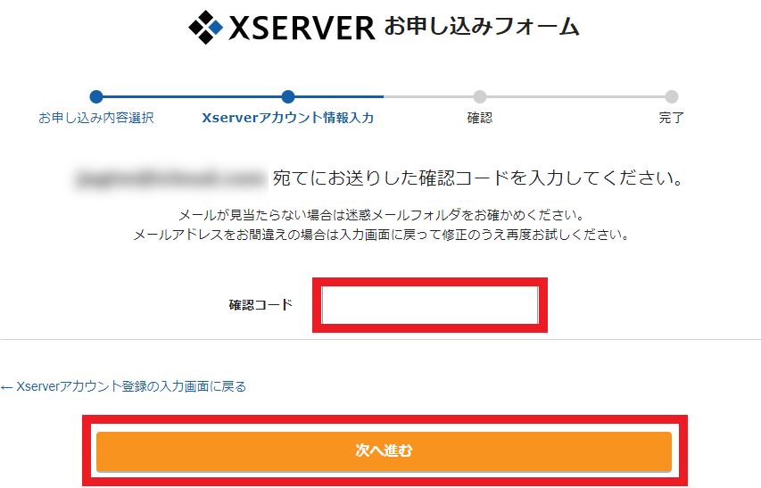 Xserverアカウント情報入力